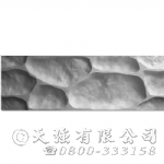 E-189B 大鵝卵石B造型模板(樣品展示)